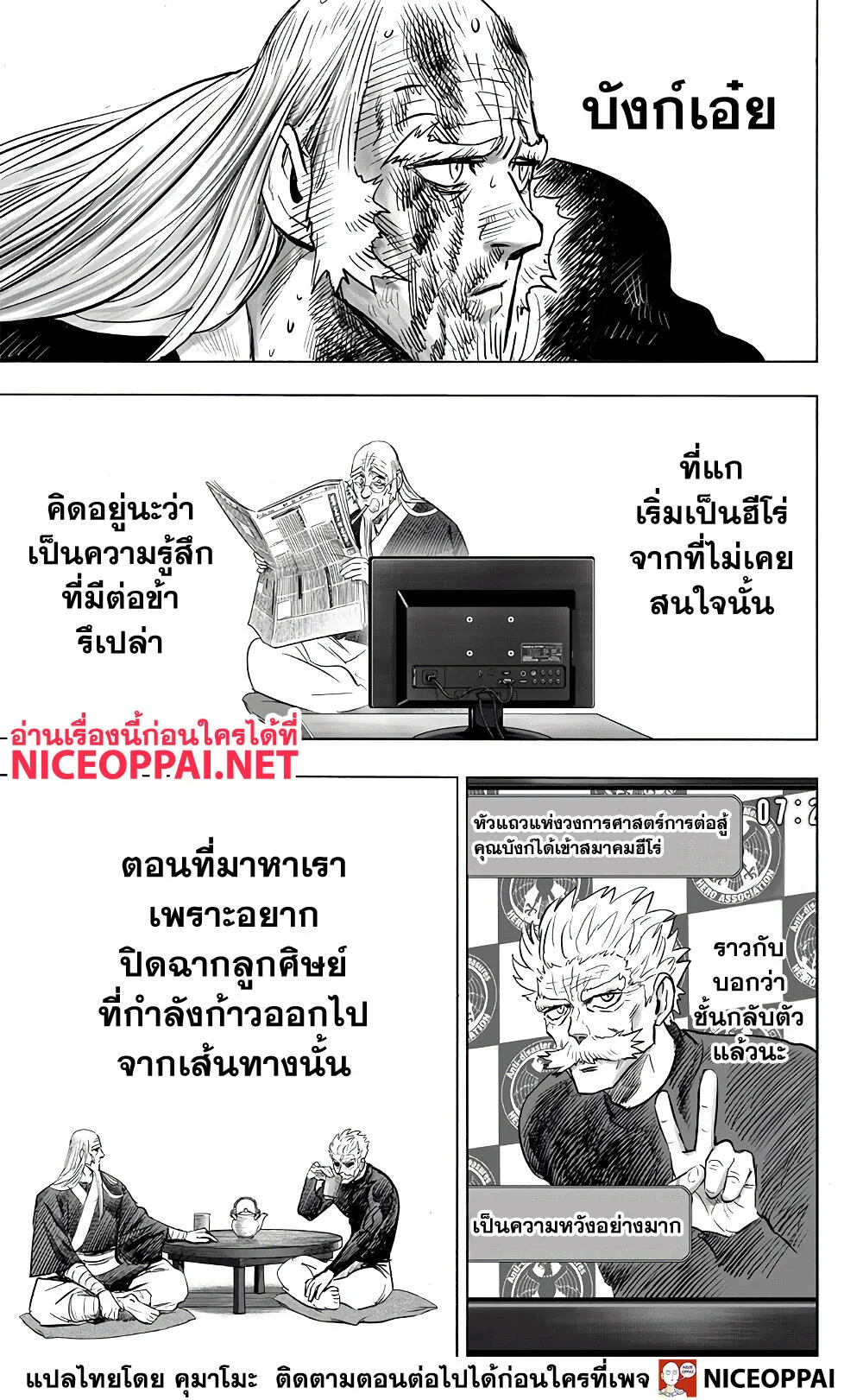 One Punch Man วันพันช์แมน ตอนที่ 150 หน้า 16
