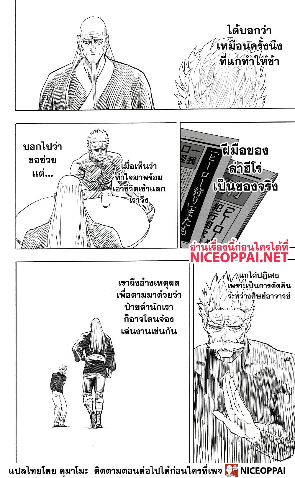 One Punch Man วันพันช์แมน ตอนที่ 150 หน้า 17