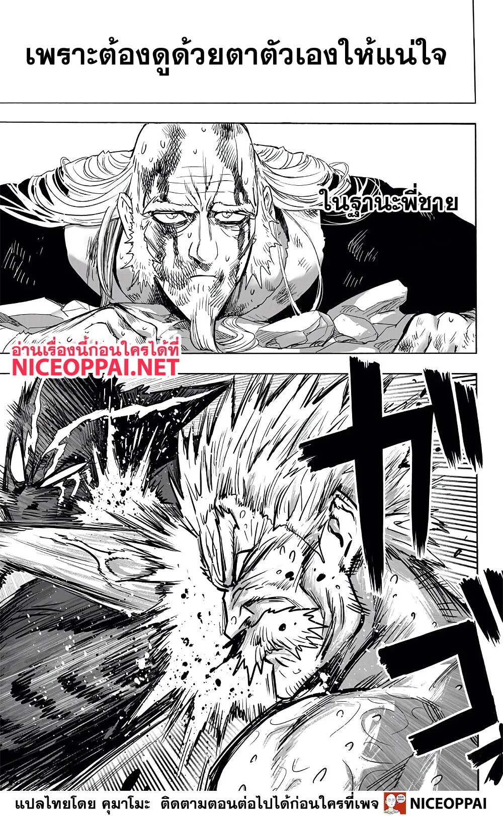 One Punch Man วันพันช์แมน ตอนที่ 150 หน้า 18