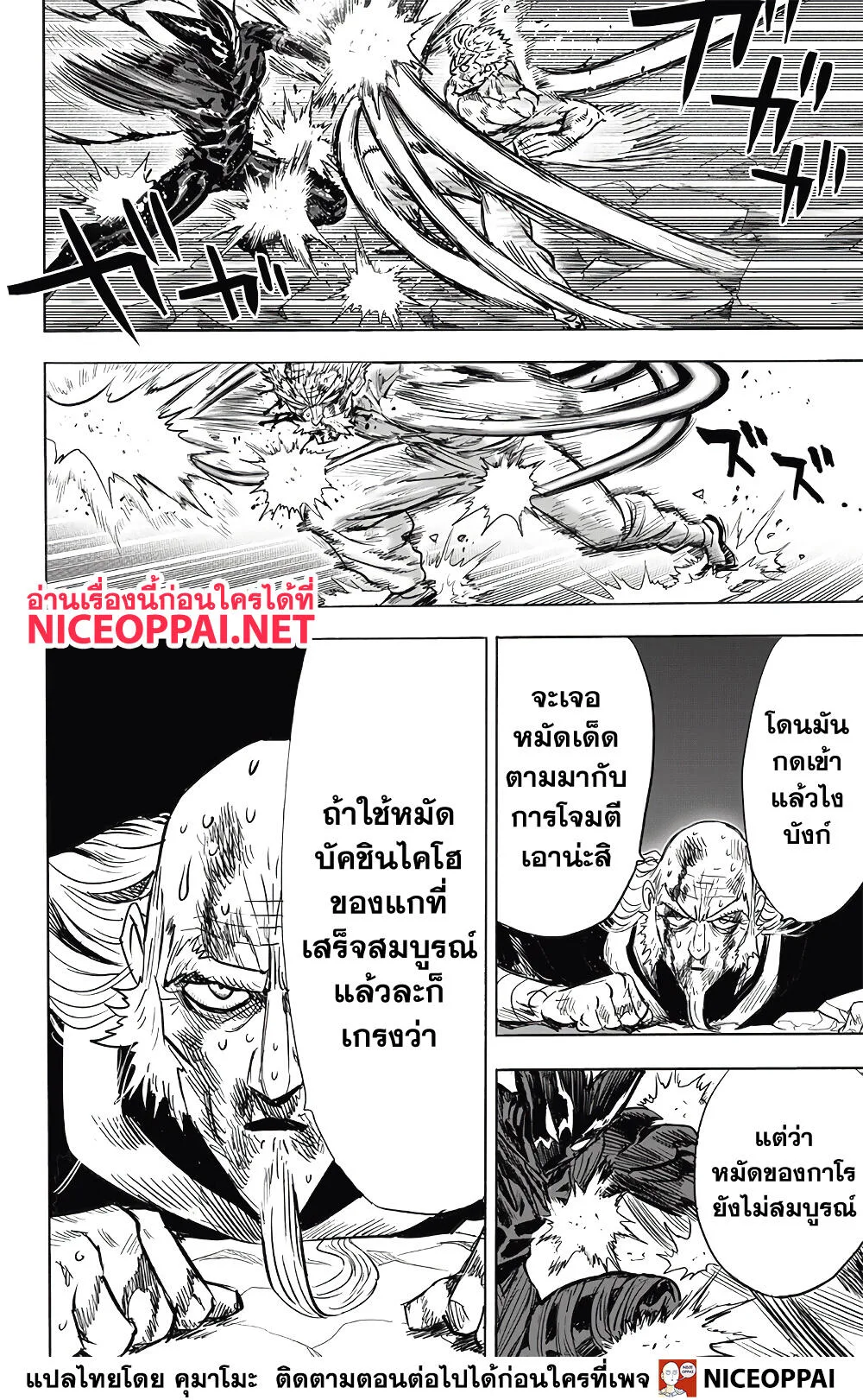 One Punch Man วันพันช์แมน ตอนที่ 150 หน้า 19