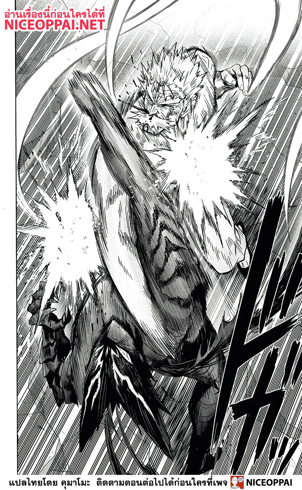 One Punch Man วันพันช์แมน ตอนที่ 150 หน้า 2