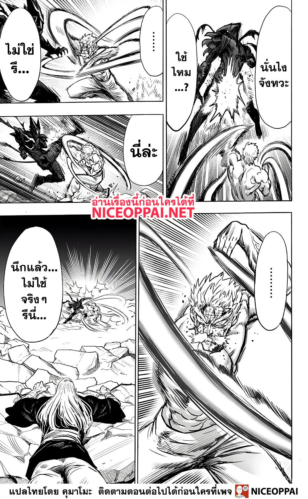 One Punch Man วันพันช์แมน ตอนที่ 150 หน้า 20