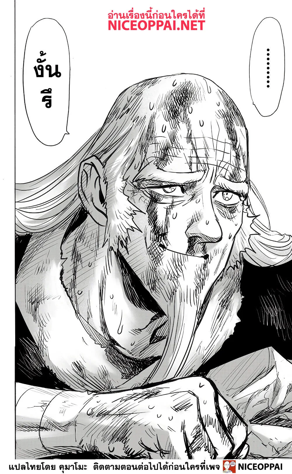 One Punch Man วันพันช์แมน ตอนที่ 150 หน้า 21