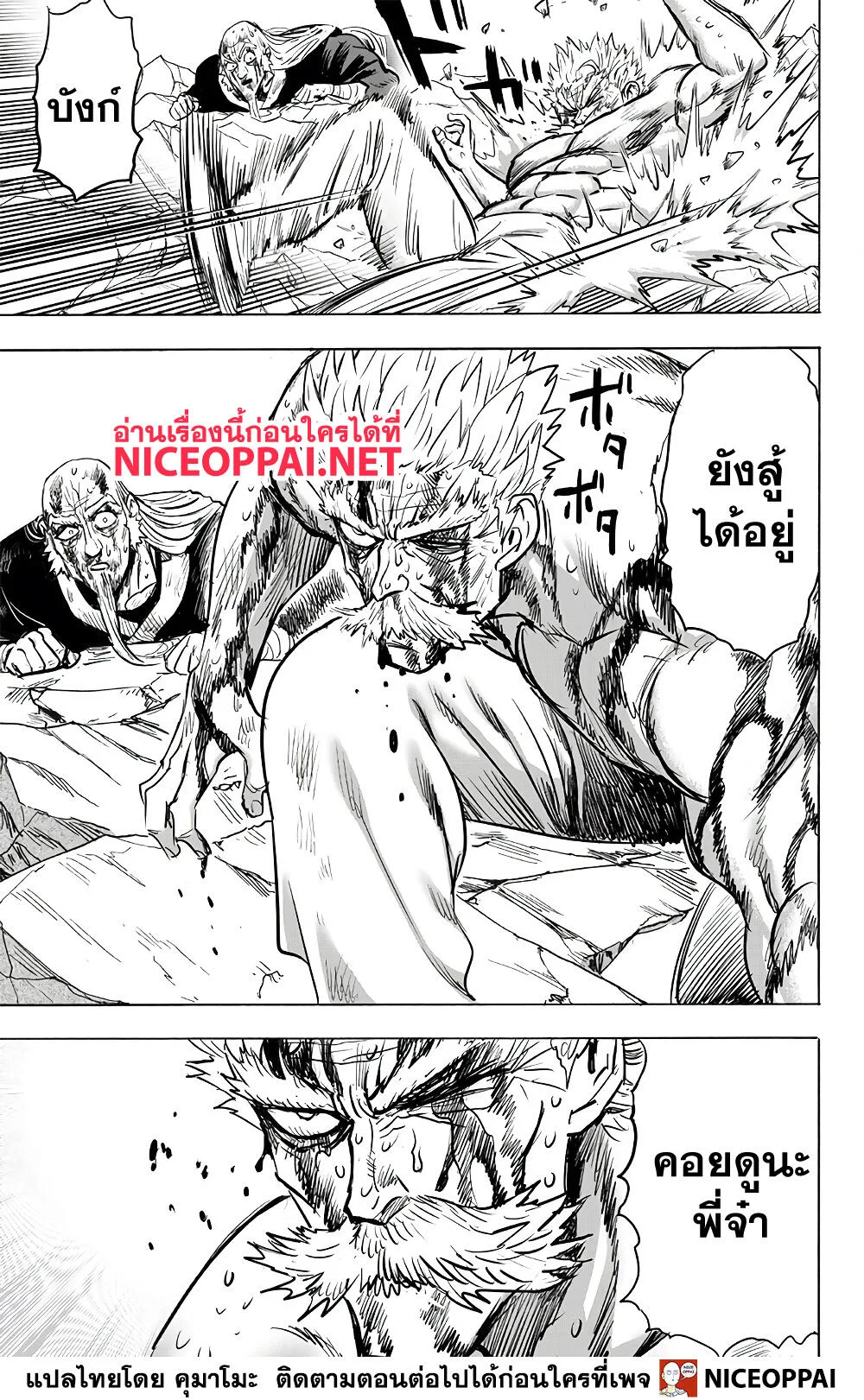 One Punch Man วันพันช์แมน ตอนที่ 150 หน้า 22