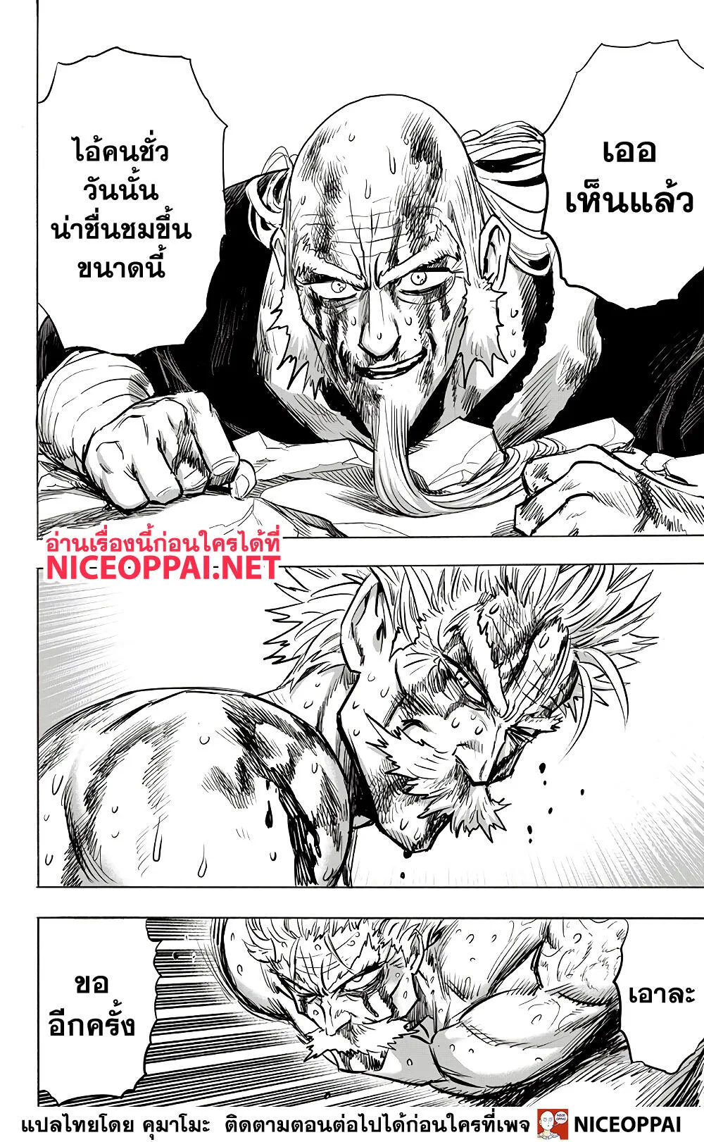 One Punch Man วันพันช์แมน ตอนที่ 150 หน้า 23