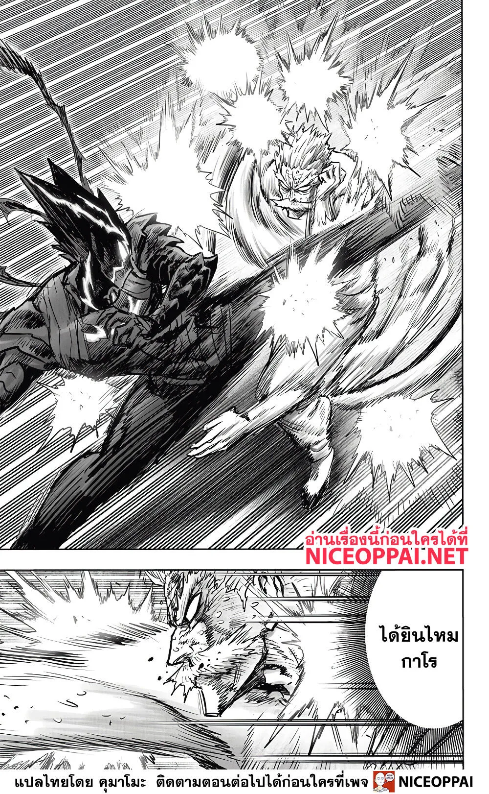 One Punch Man วันพันช์แมน ตอนที่ 150 หน้า 24