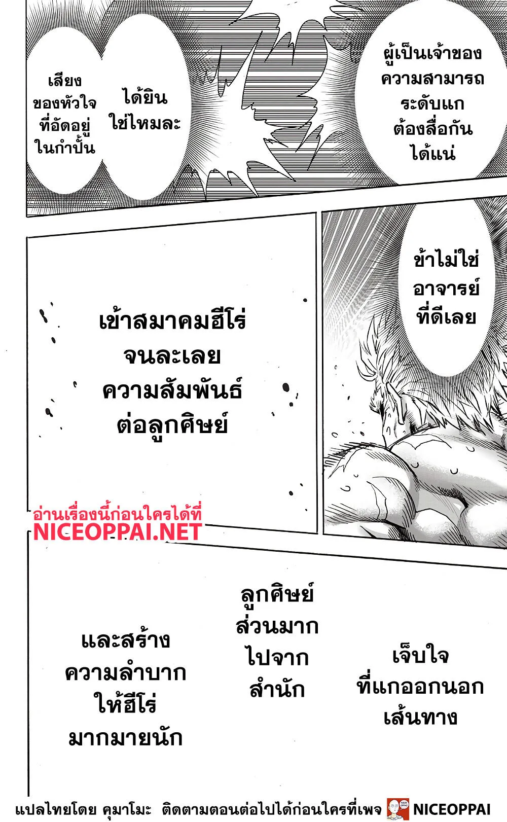 One Punch Man วันพันช์แมน ตอนที่ 150 หน้า 25