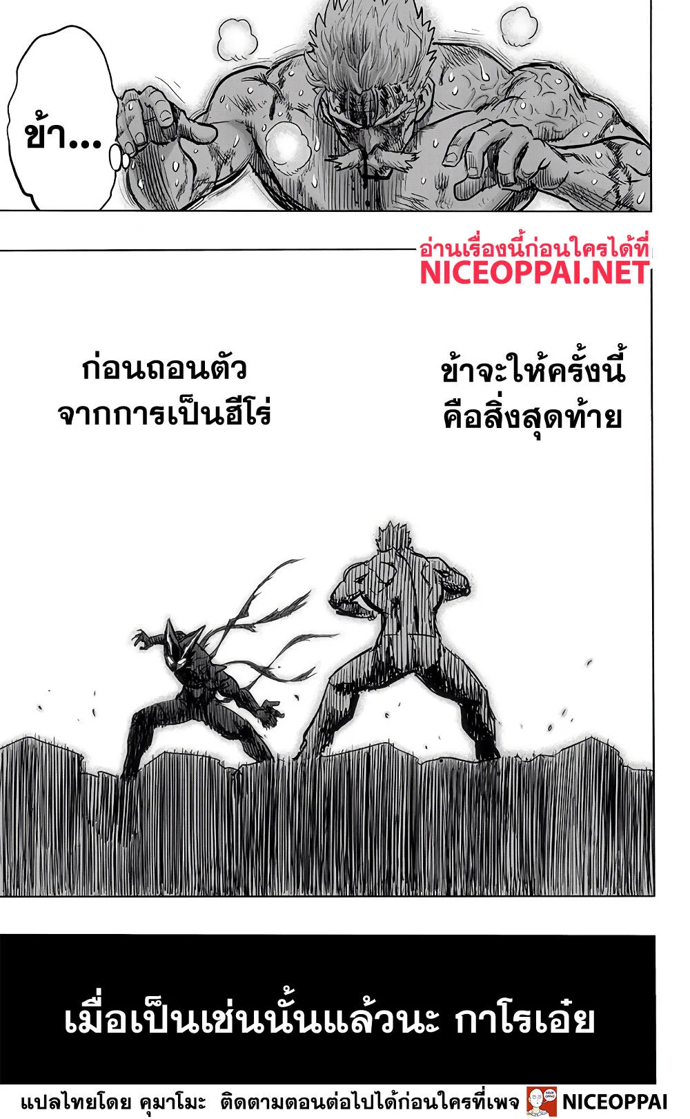 One Punch Man วันพันช์แมน ตอนที่ 150 หน้า 26