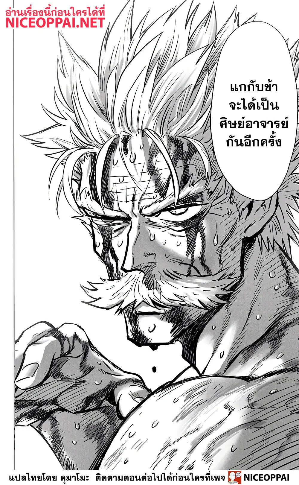 One Punch Man วันพันช์แมน ตอนที่ 150 หน้า 27