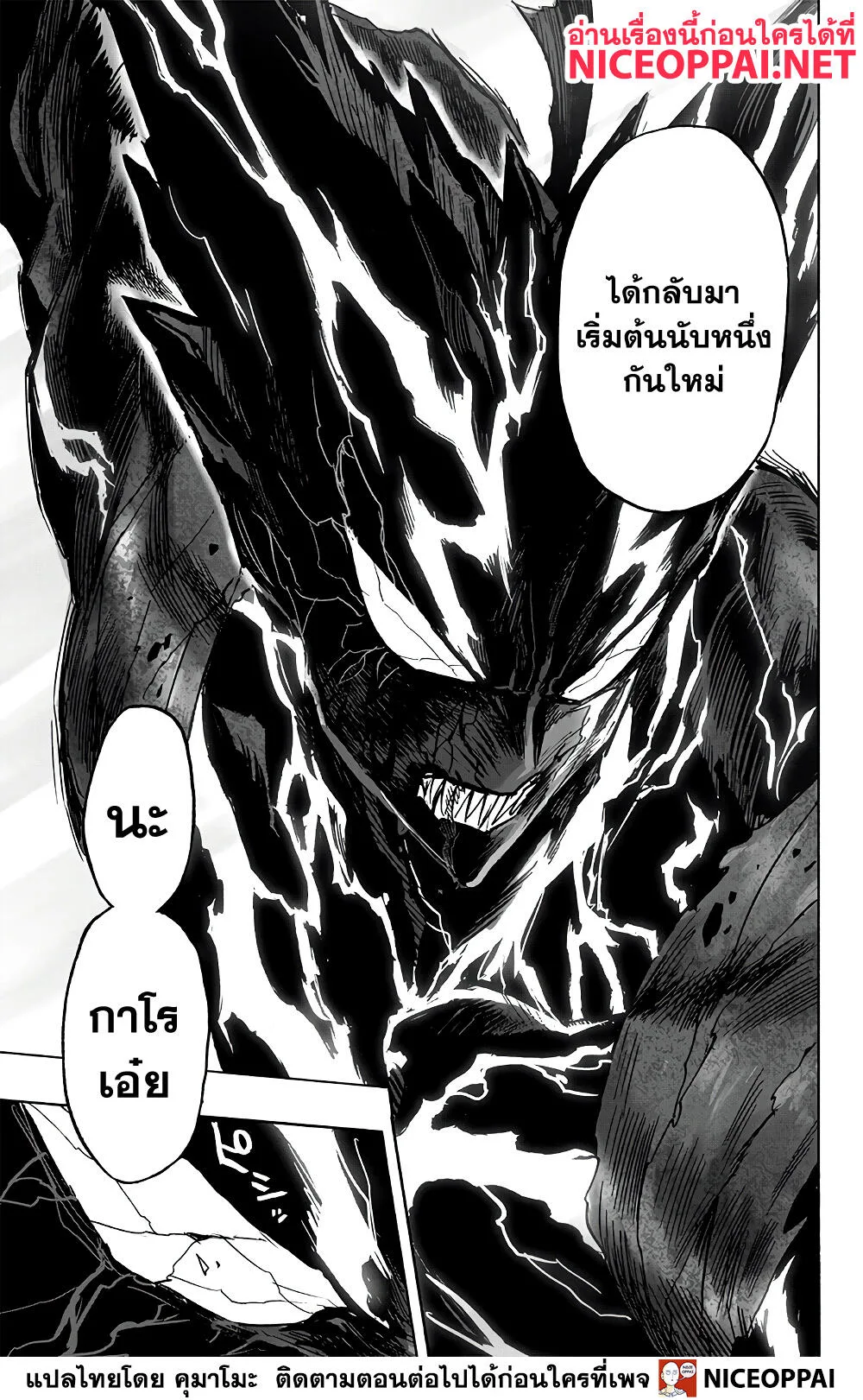 One Punch Man วันพันช์แมน ตอนที่ 150 หน้า 28
