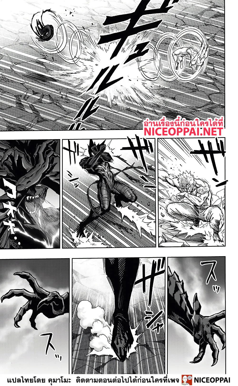 One Punch Man วันพันช์แมน ตอนที่ 150 หน้า 3