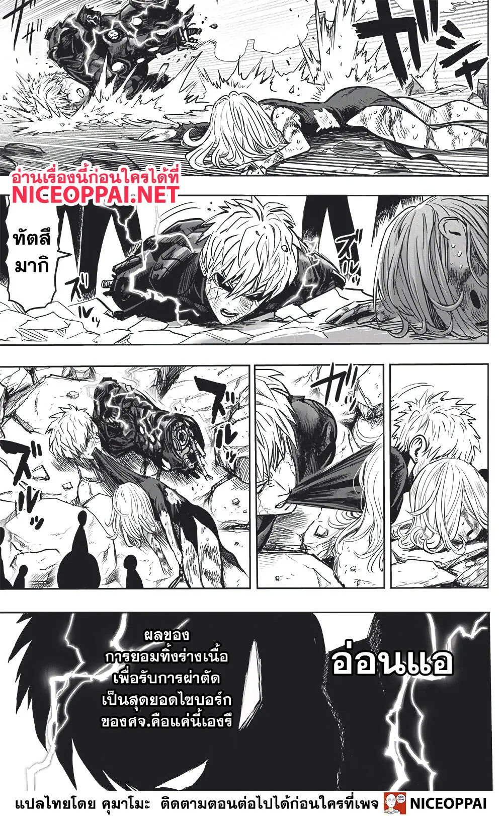 One Punch Man วันพันช์แมน ตอนที่ 150 หน้า 32