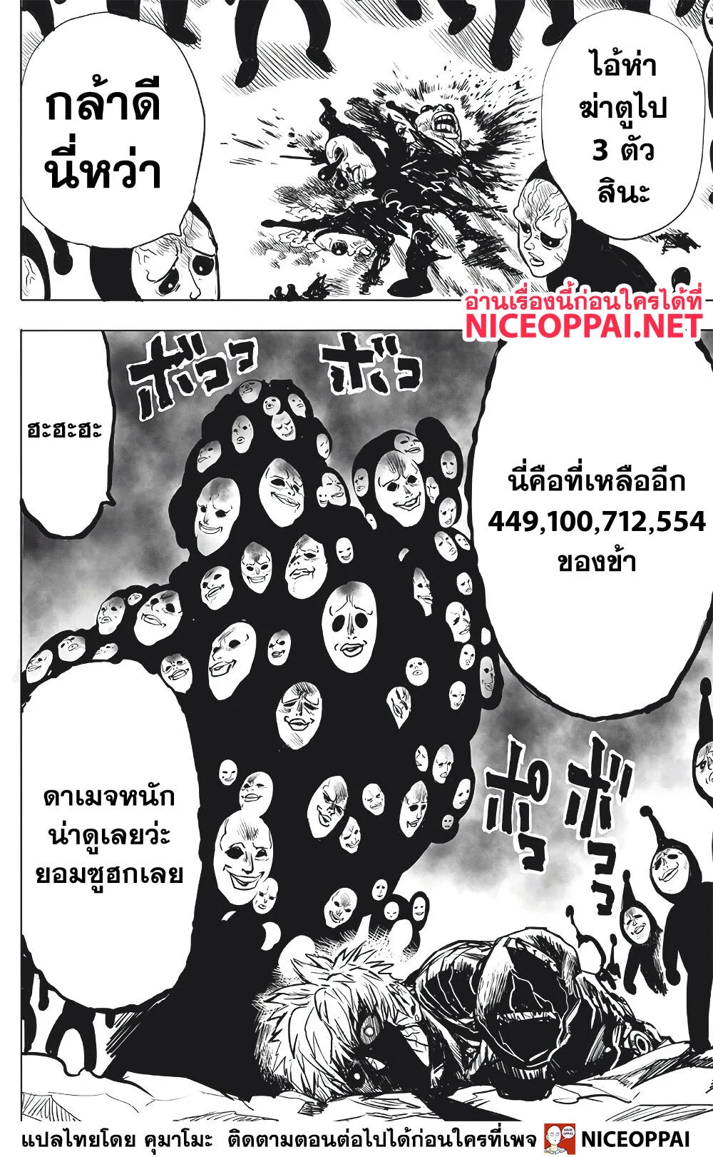 One Punch Man วันพันช์แมน ตอนที่ 150 หน้า 33