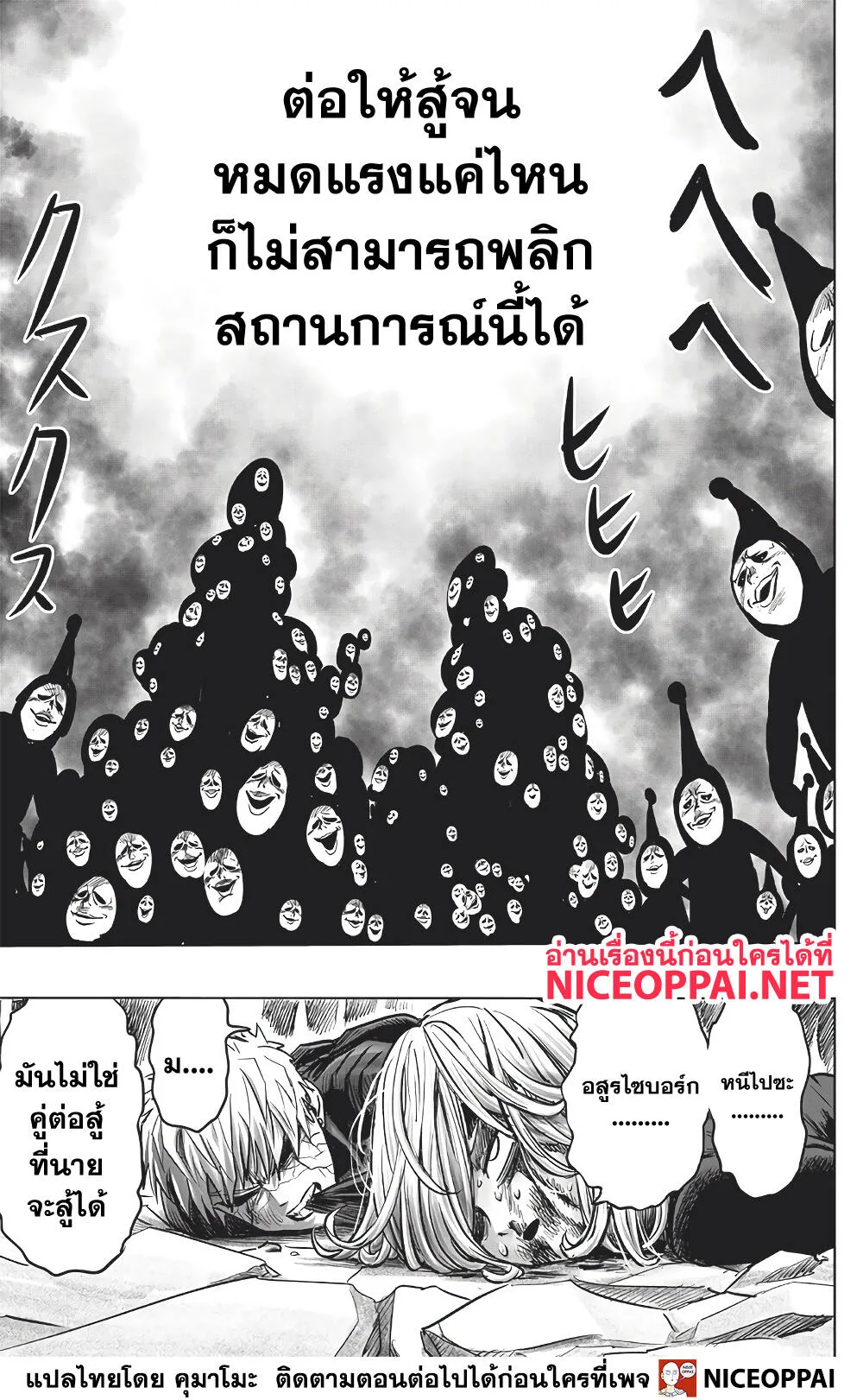 One Punch Man วันพันช์แมน ตอนที่ 150 หน้า 34