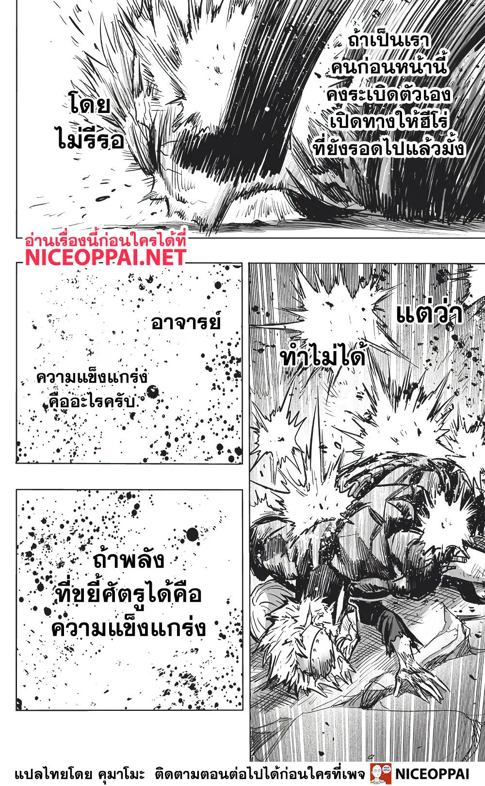 One Punch Man วันพันช์แมน ตอนที่ 150 หน้า 35
