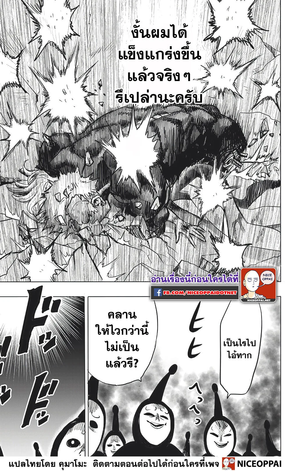 One Punch Man วันพันช์แมน ตอนที่ 150 หน้า 36