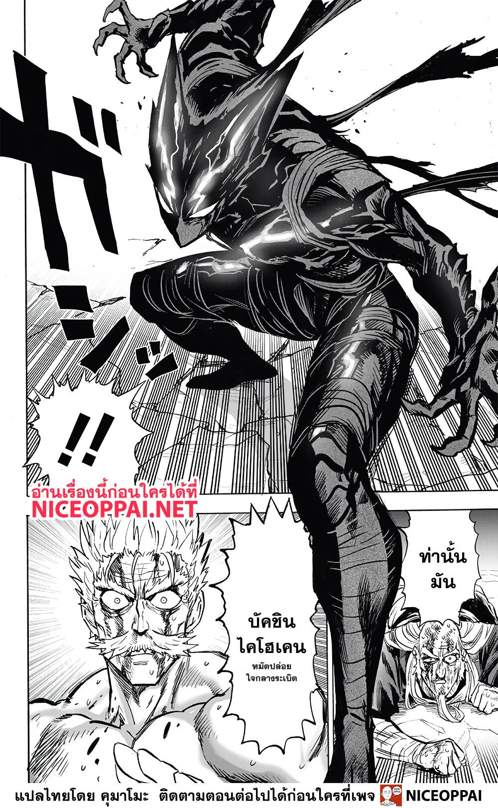 One Punch Man วันพันช์แมน ตอนที่ 150 หน้า 4
