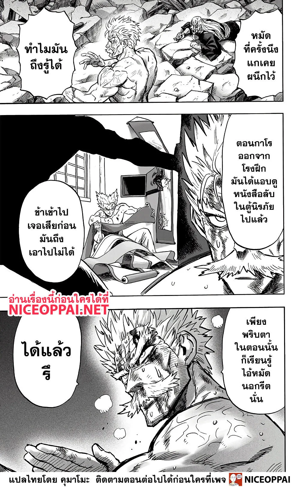One Punch Man วันพันช์แมน ตอนที่ 150 หน้า 5