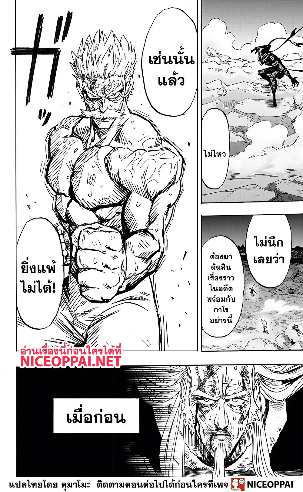 One Punch Man วันพันช์แมน ตอนที่ 150 หน้า 6