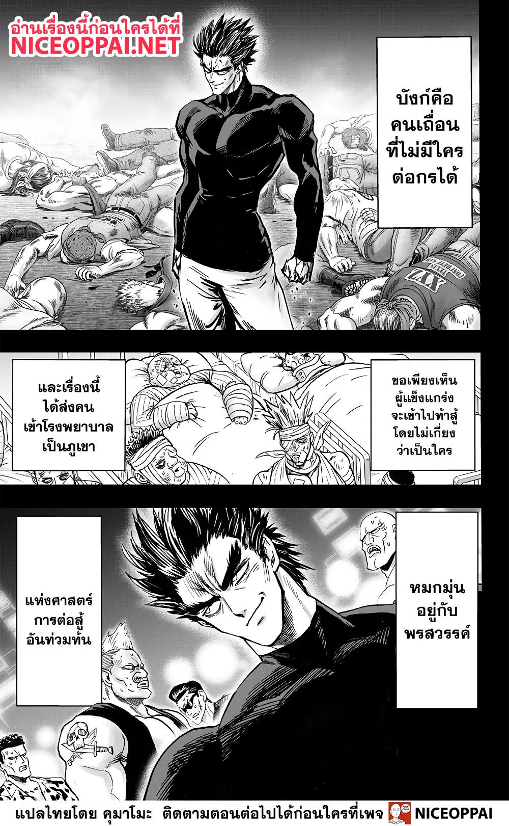 One Punch Man วันพันช์แมน ตอนที่ 150 หน้า 7