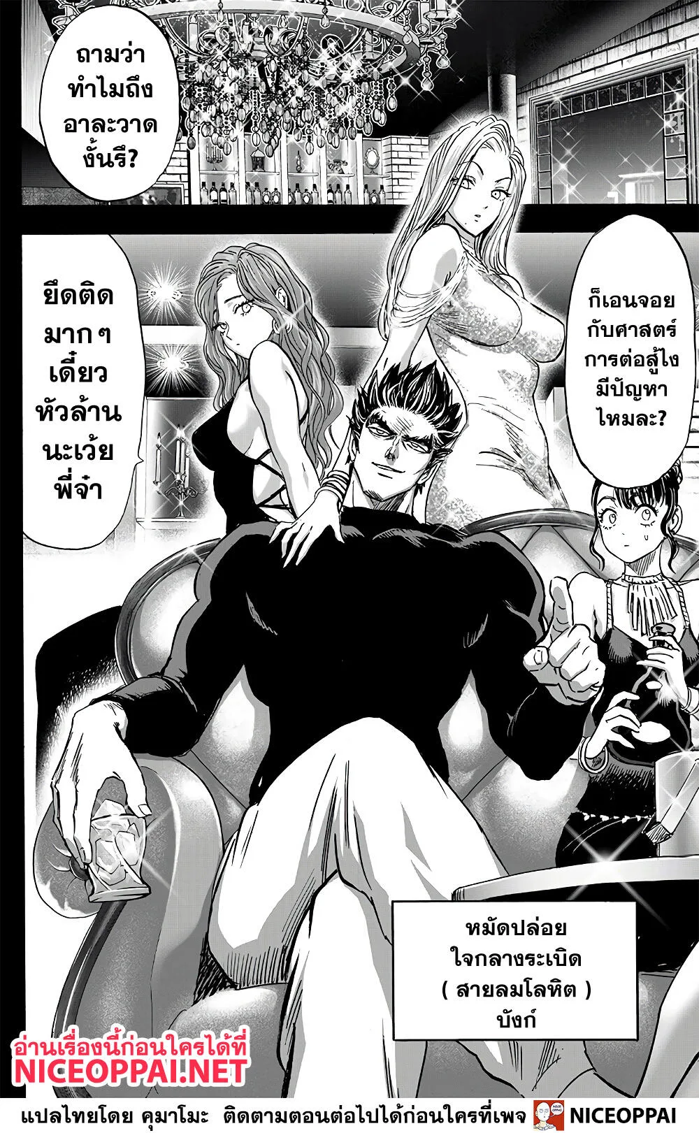 One Punch Man วันพันช์แมน ตอนที่ 150 หน้า 8