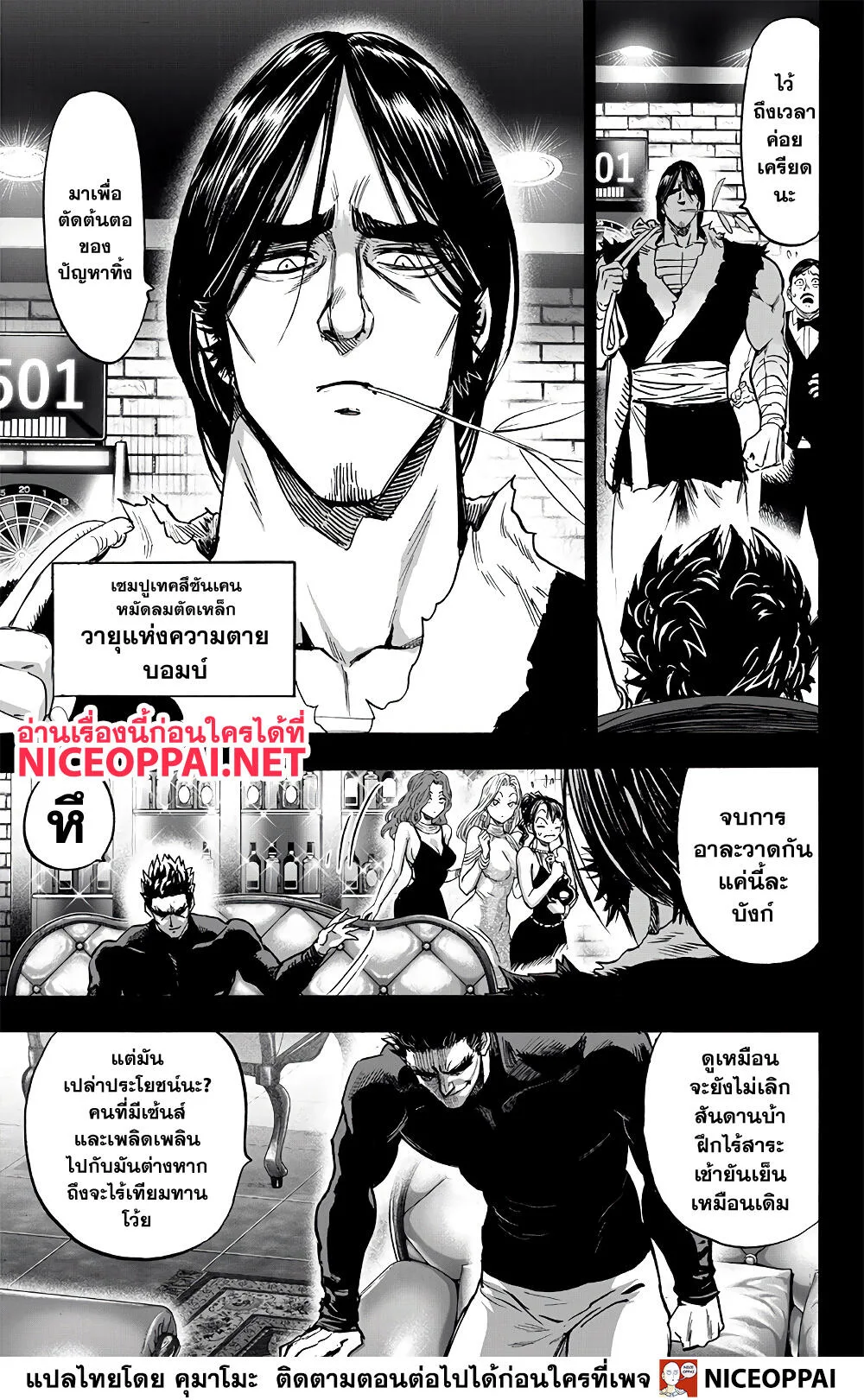 One Punch Man วันพันช์แมน ตอนที่ 150 หน้า 9