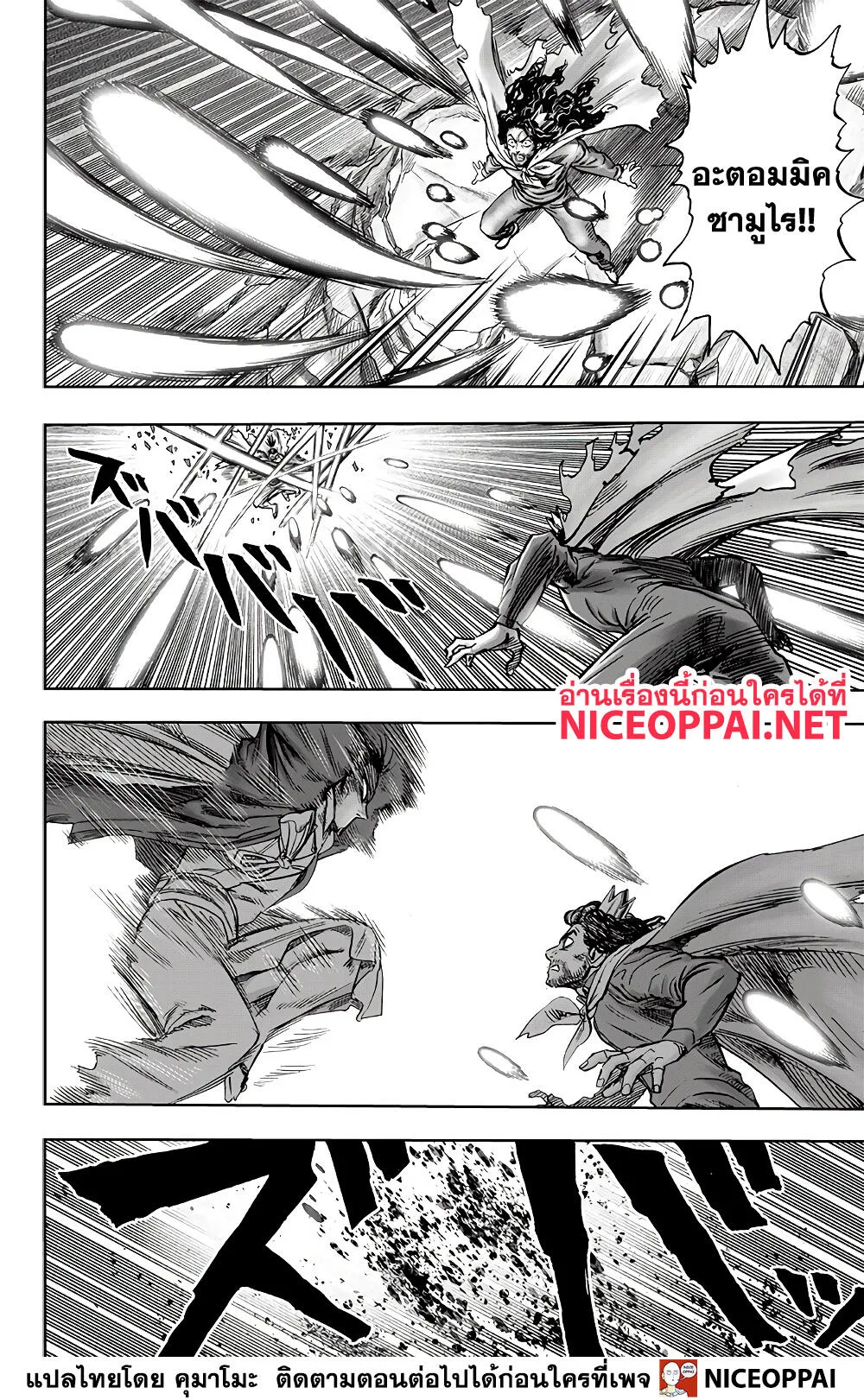 One Punch Man วันพันช์แมน ตอนที่ 151 หน้า 12