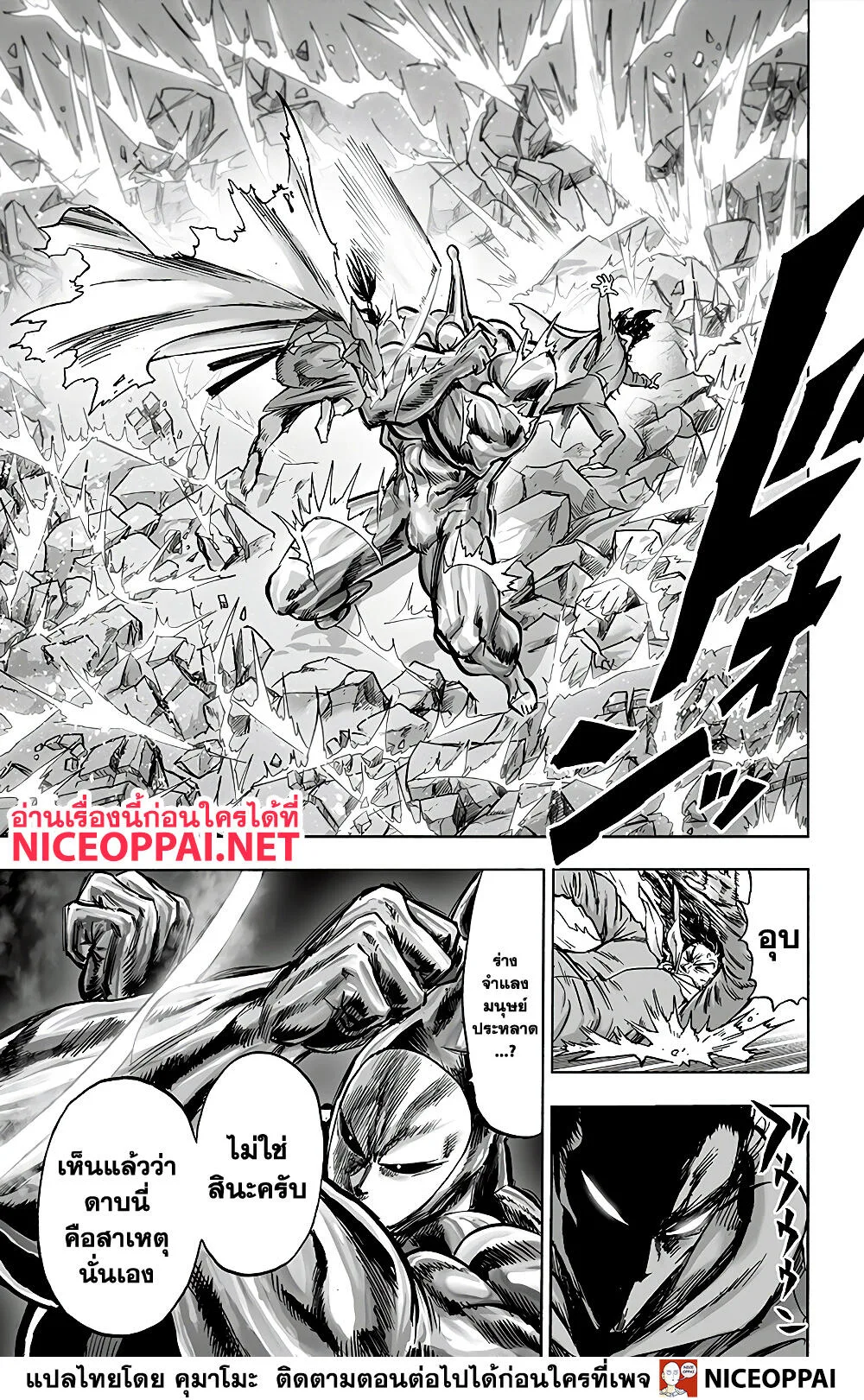 One Punch Man วันพันช์แมน ตอนที่ 151 หน้า 13