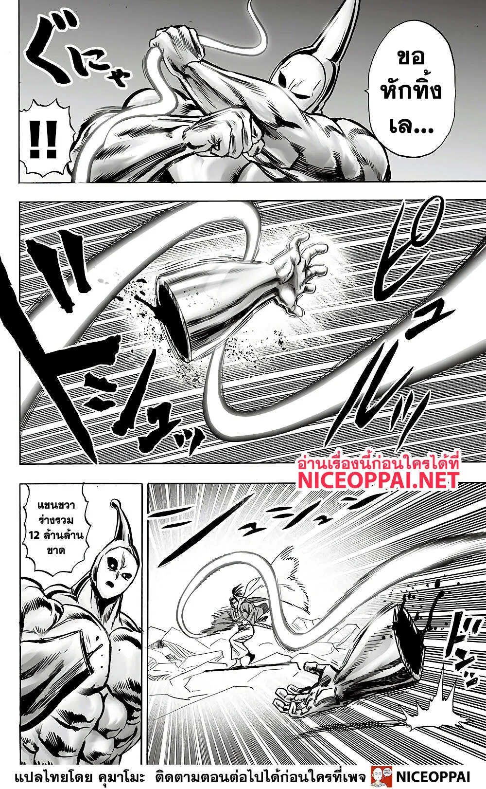 One Punch Man วันพันช์แมน ตอนที่ 151 หน้า 14
