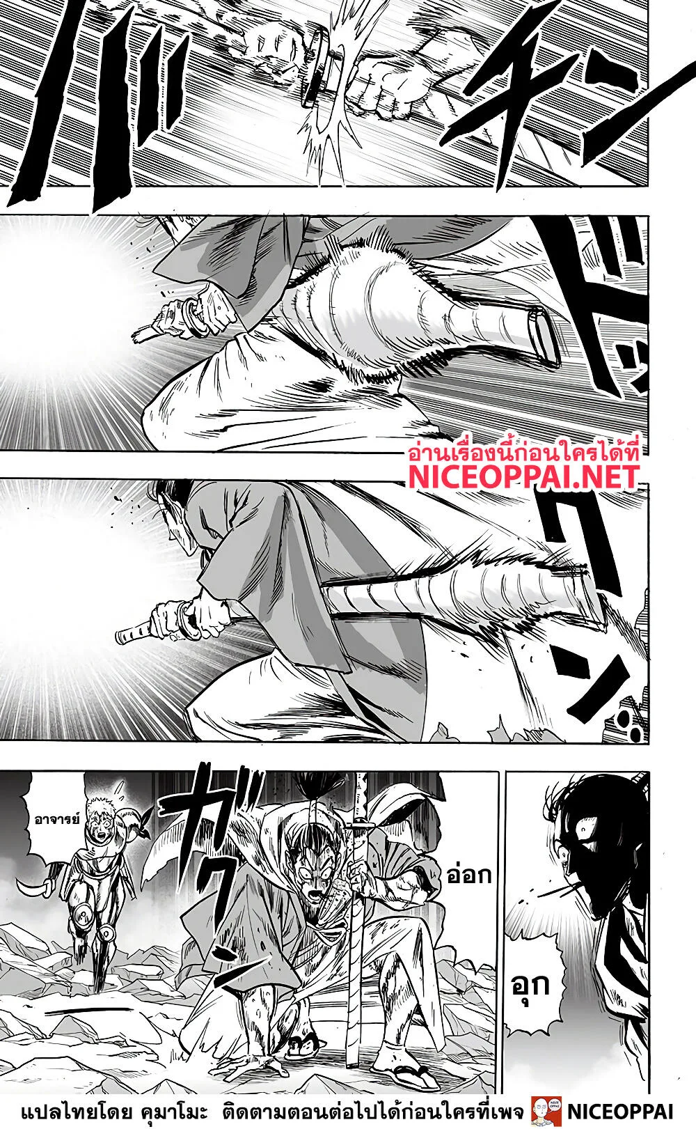 One Punch Man วันพันช์แมน ตอนที่ 151 หน้า 15