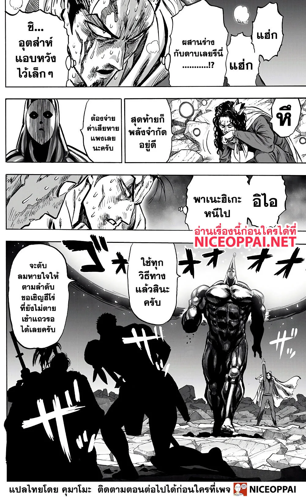One Punch Man วันพันช์แมน ตอนที่ 151 หน้า 16