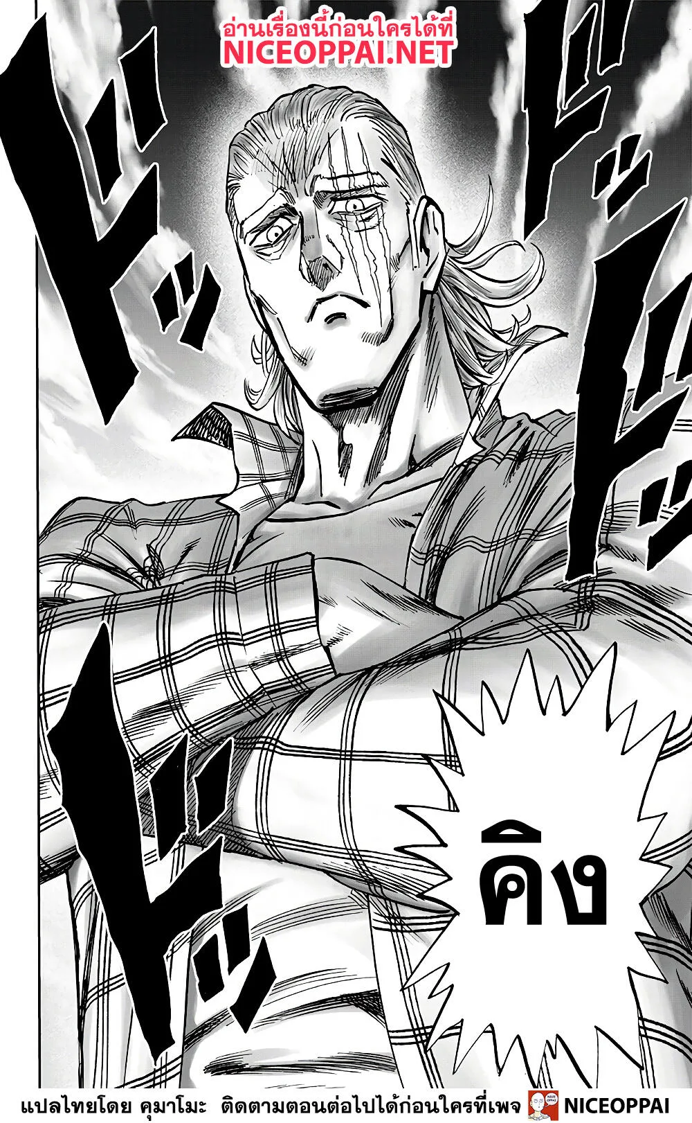 One Punch Man วันพันช์แมน ตอนที่ 151 หน้า 18