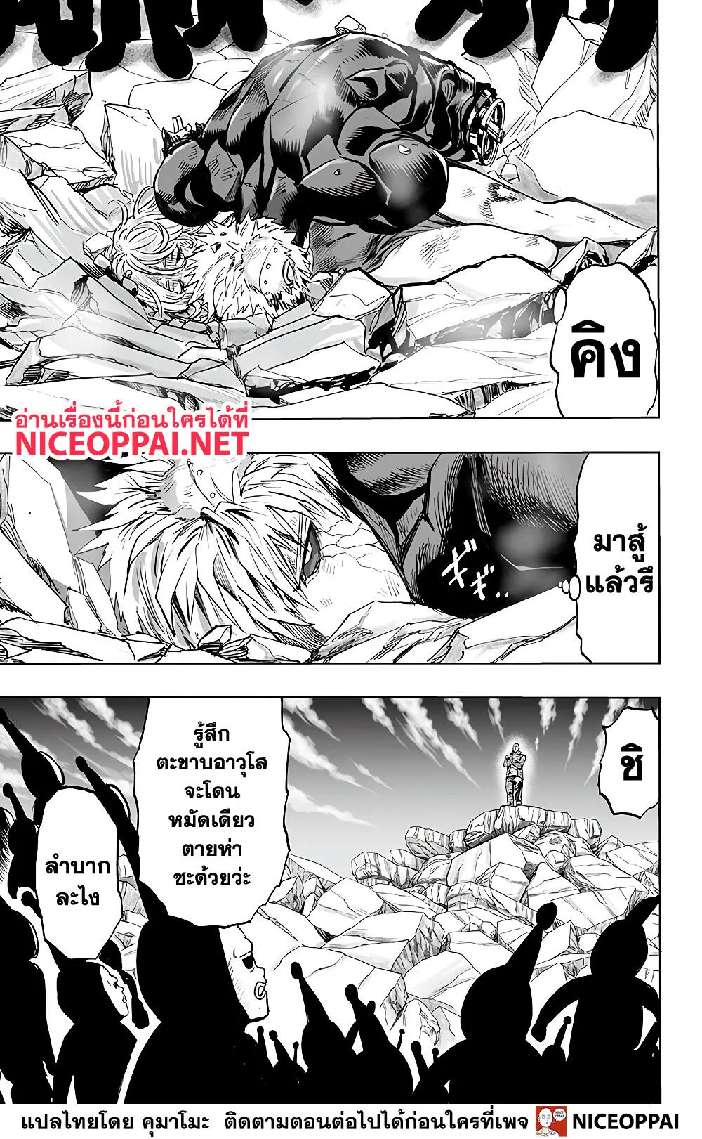 One Punch Man วันพันช์แมน ตอนที่ 151 หน้า 19