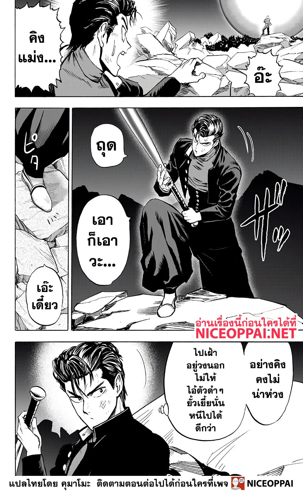 One Punch Man วันพันช์แมน ตอนที่ 151 หน้า 20
