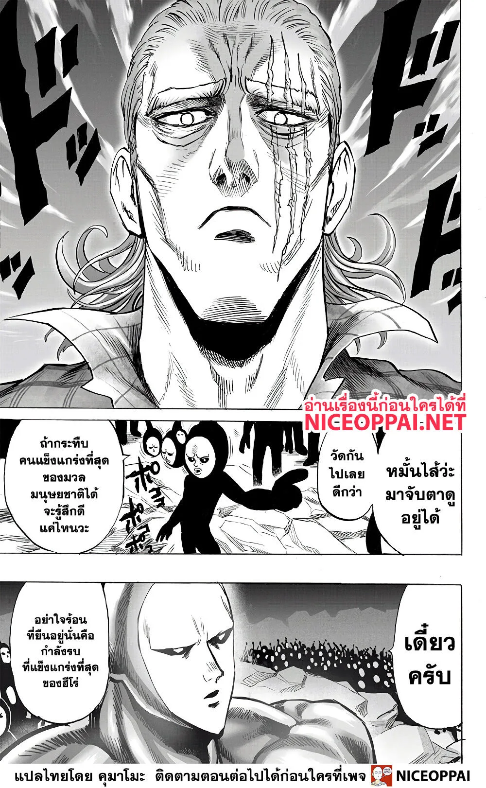 One Punch Man วันพันช์แมน ตอนที่ 151 หน้า 21