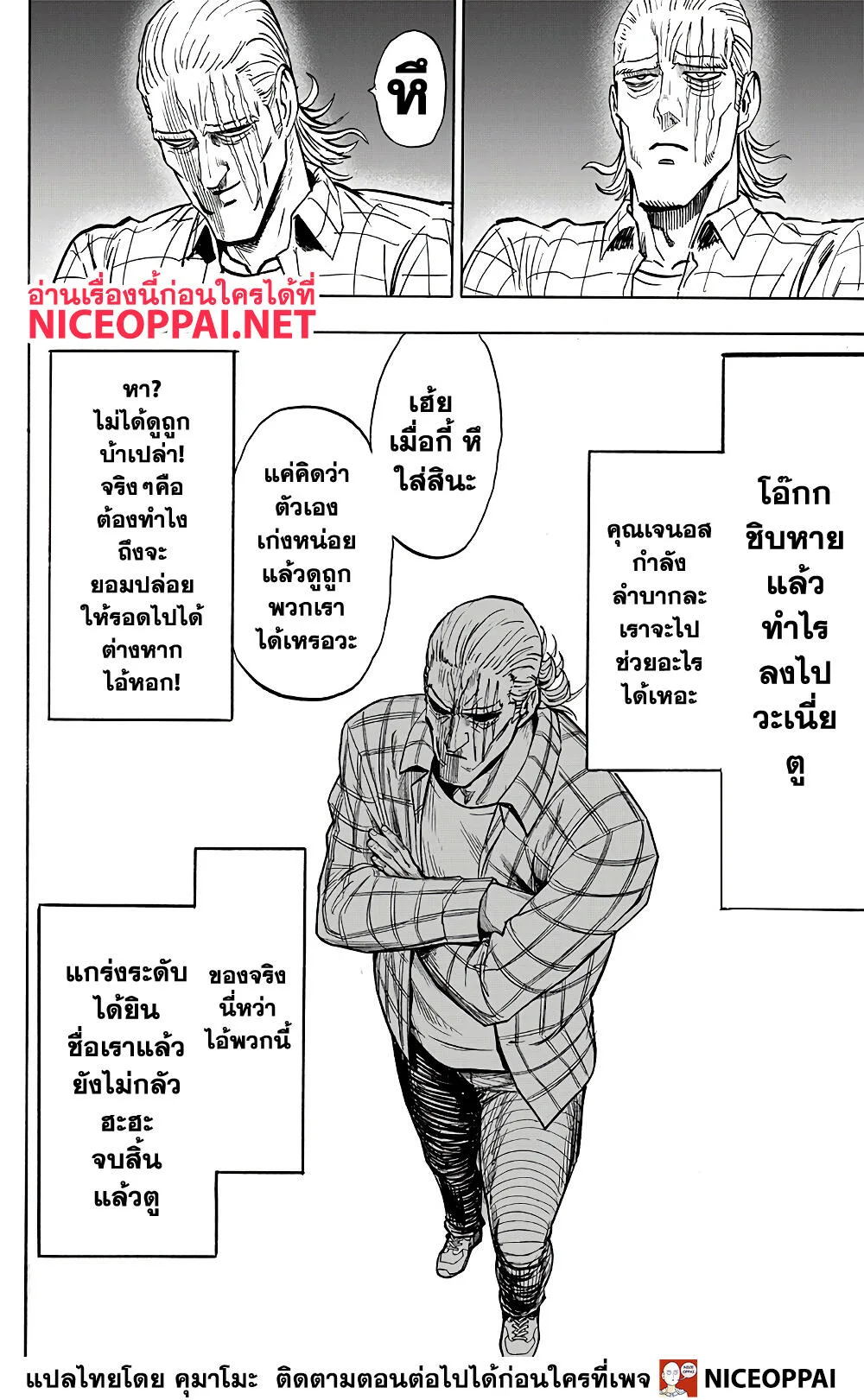 One Punch Man วันพันช์แมน ตอนที่ 151 หน้า 23