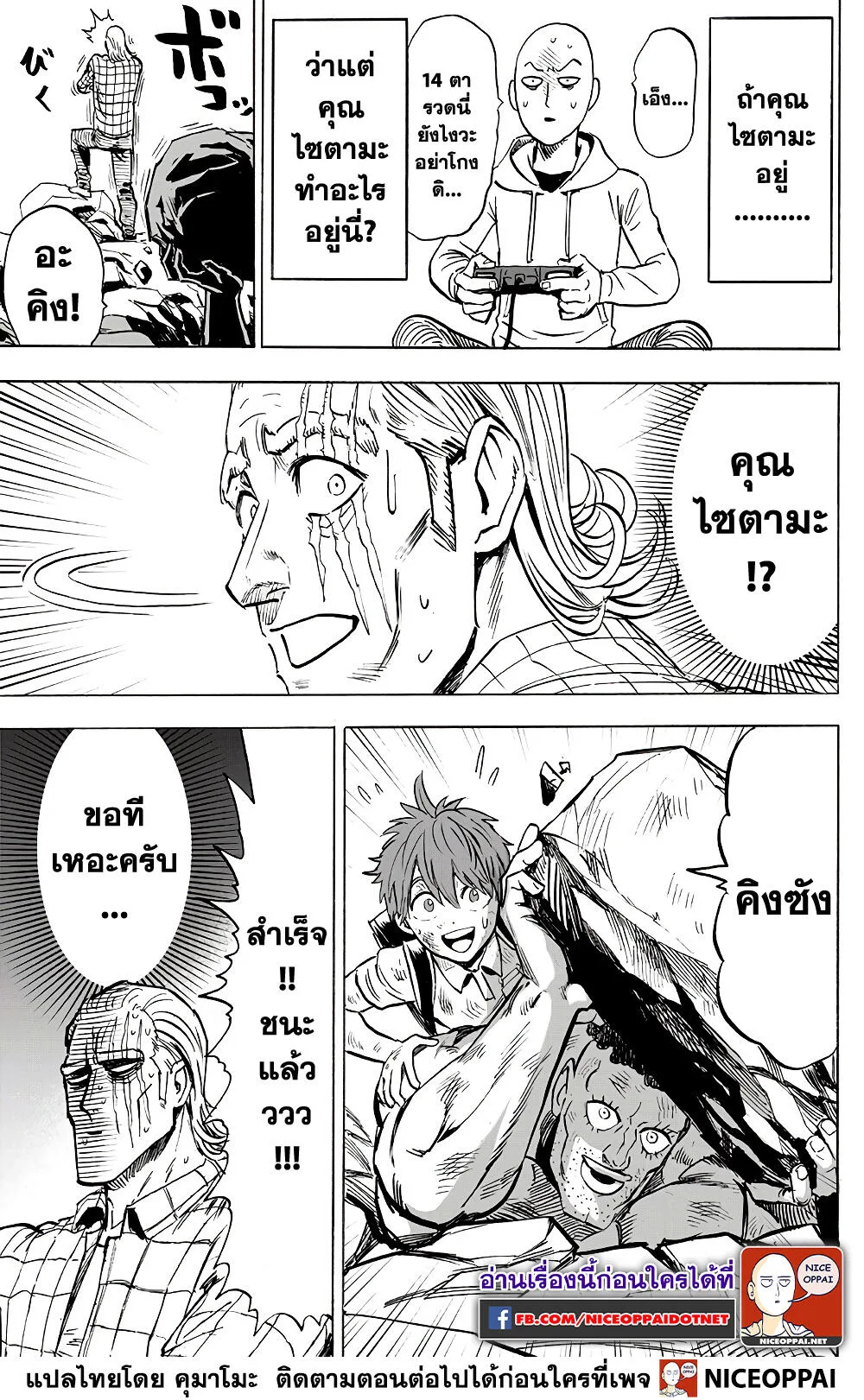 One Punch Man วันพันช์แมน ตอนที่ 151 หน้า 24