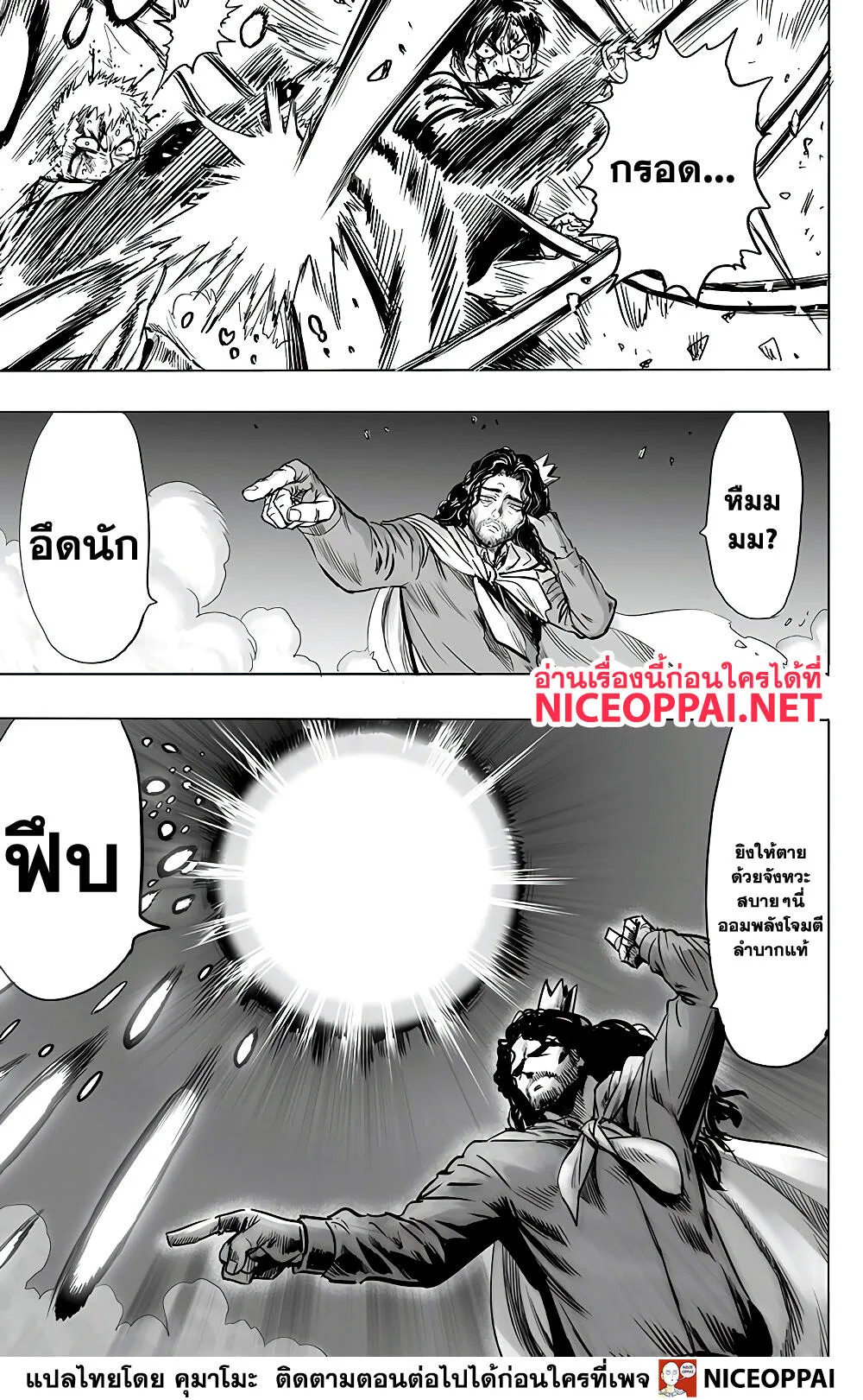One Punch Man วันพันช์แมน ตอนที่ 151 หน้า 3