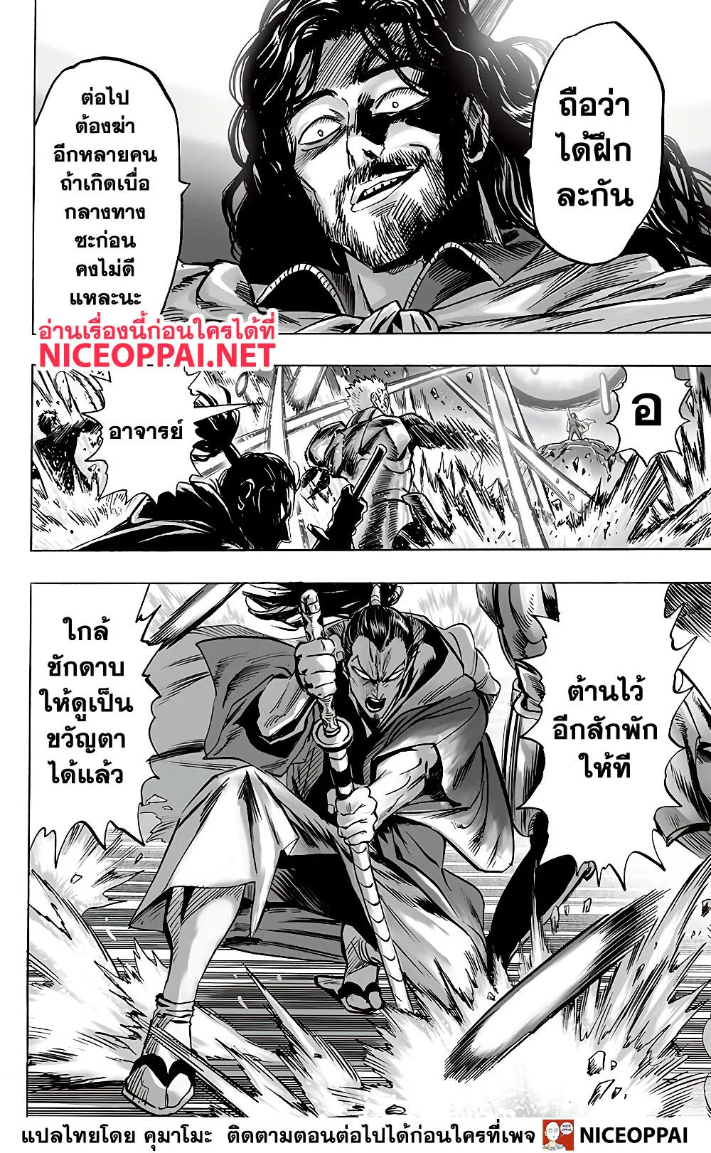 One Punch Man วันพันช์แมน ตอนที่ 151 หน้า 4