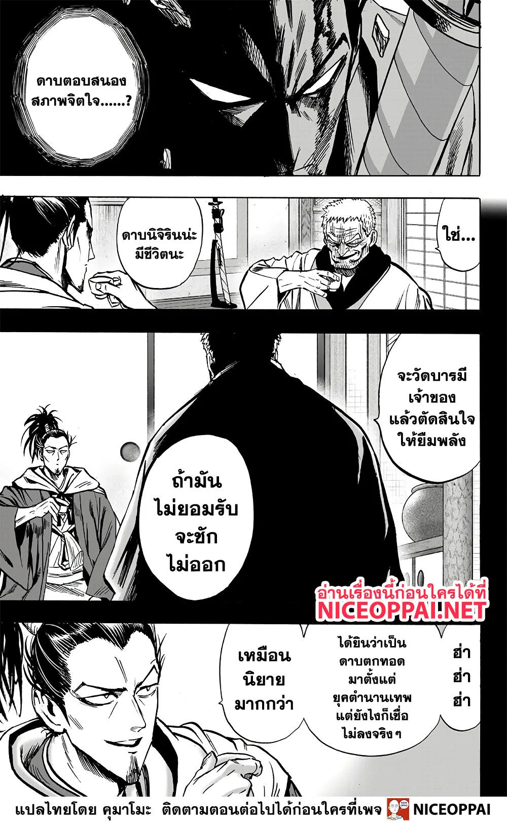 One Punch Man วันพันช์แมน ตอนที่ 151 หน้า 5