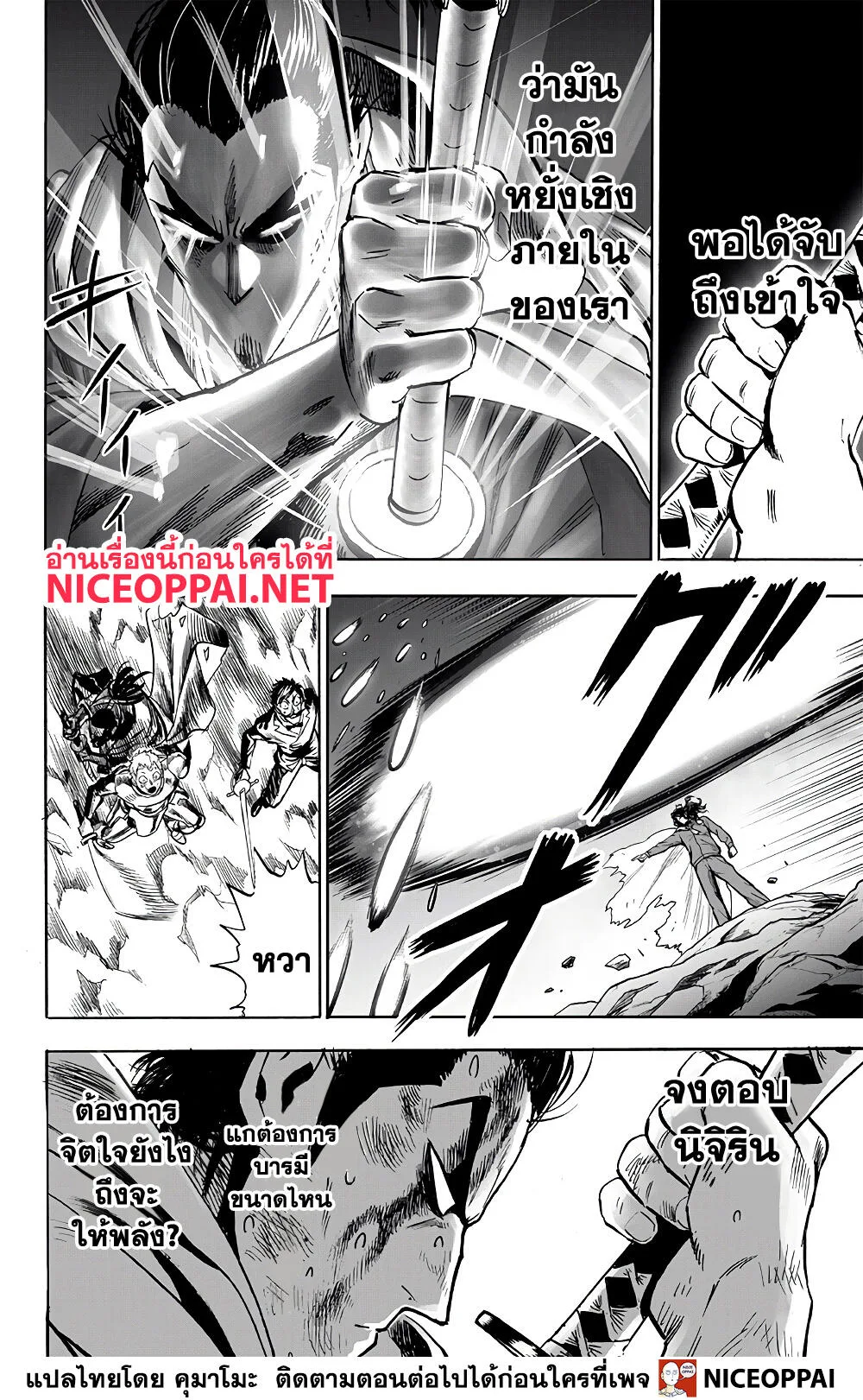One Punch Man วันพันช์แมน ตอนที่ 151 หน้า 6
