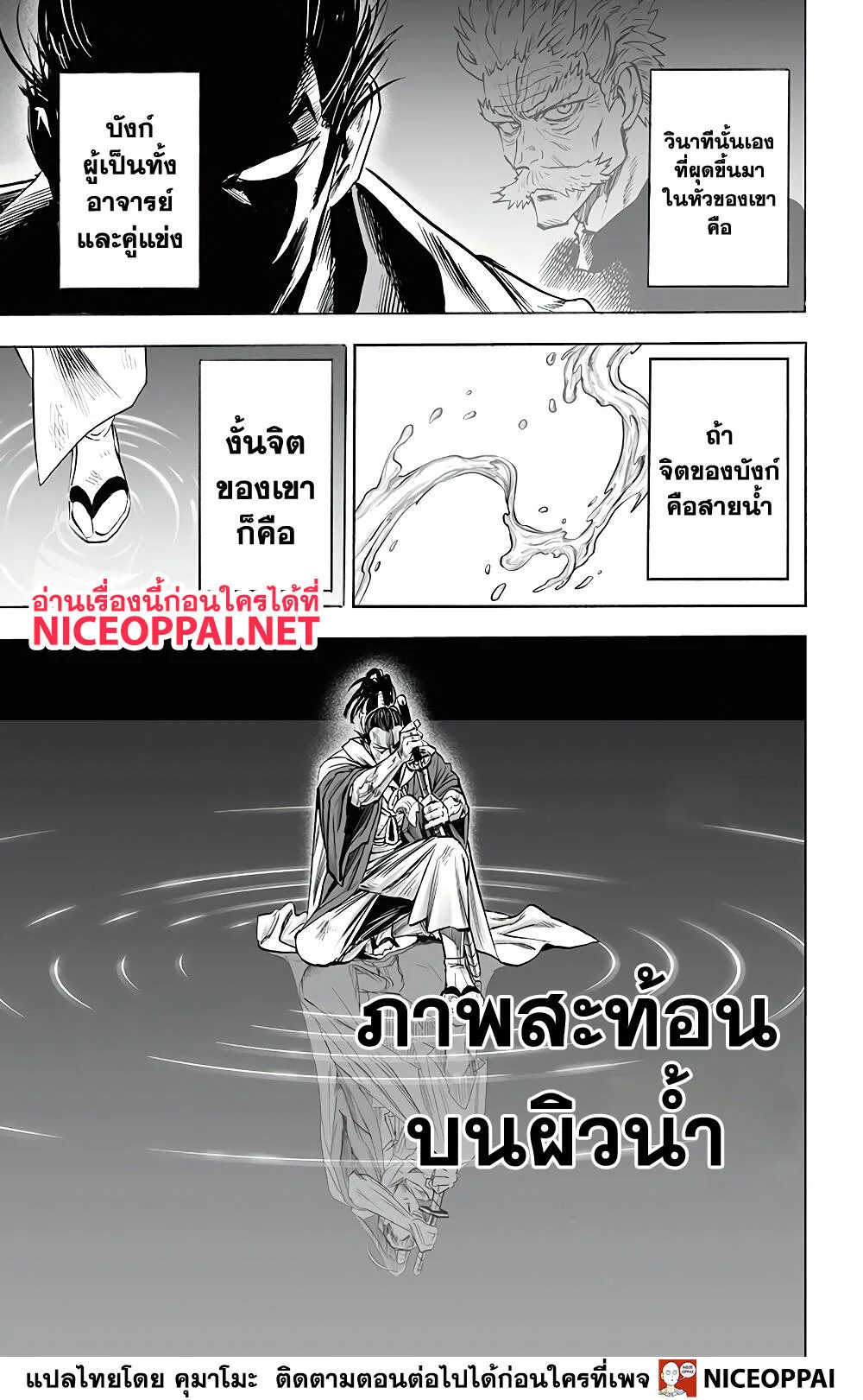 One Punch Man วันพันช์แมน ตอนที่ 151 หน้า 7