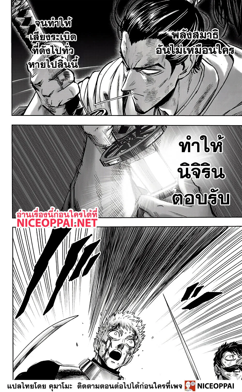 One Punch Man วันพันช์แมน ตอนที่ 151 หน้า 8