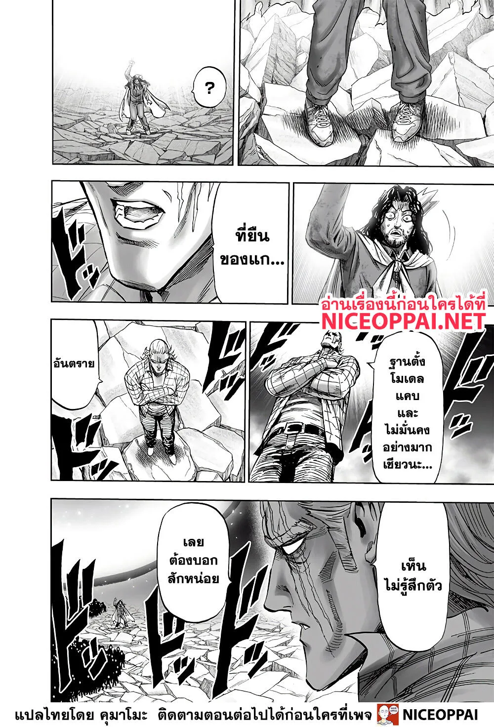 One Punch Man วันพันช์แมน ตอนที่ 152 หน้า 10