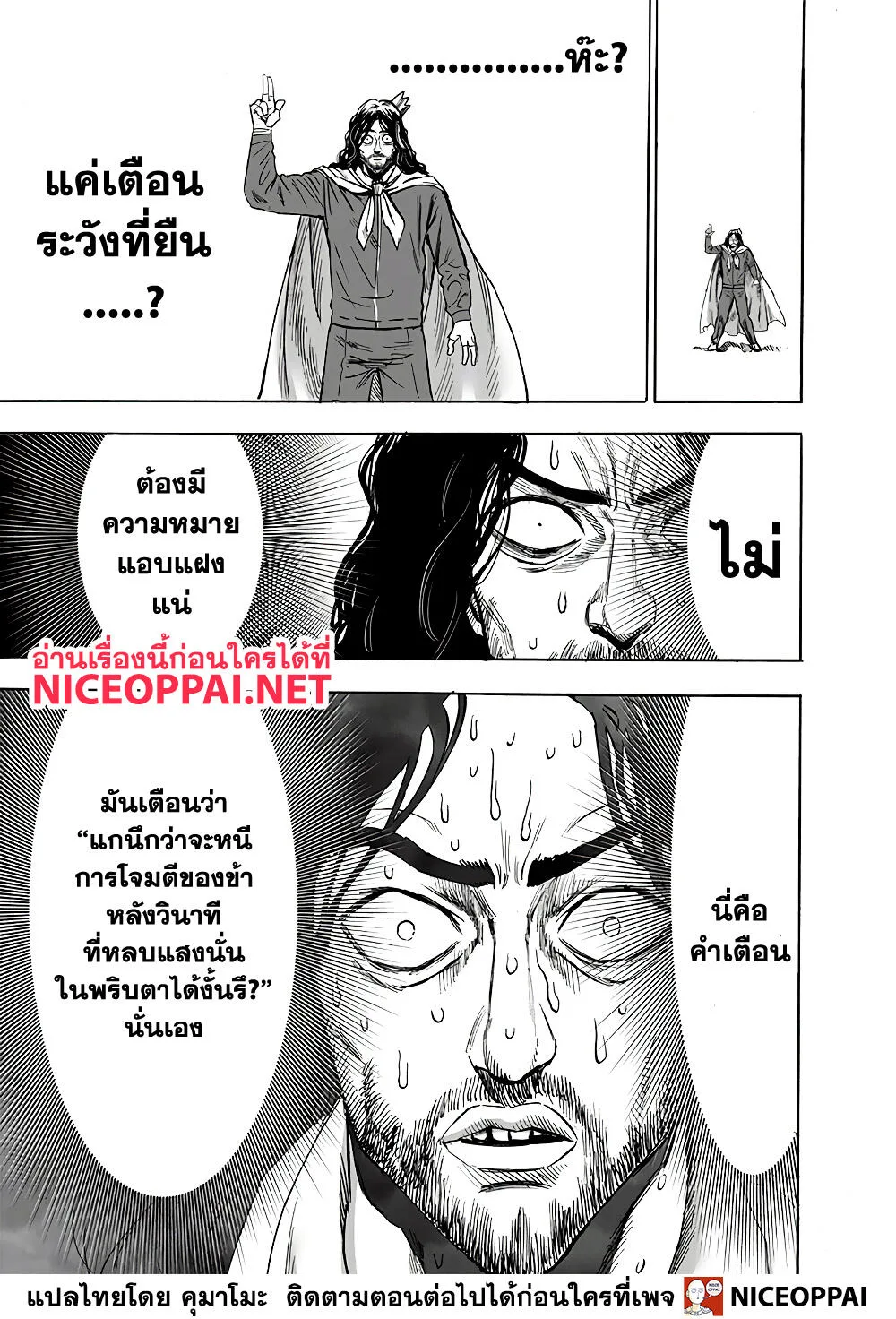 One Punch Man วันพันช์แมน ตอนที่ 152 หน้า 11