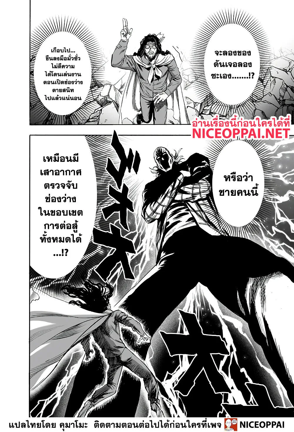 One Punch Man วันพันช์แมน ตอนที่ 152 หน้า 12