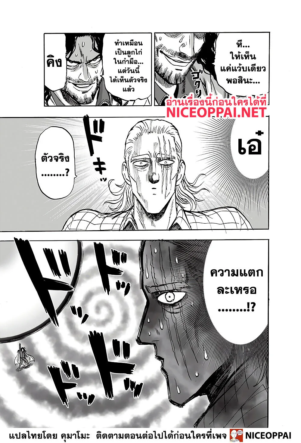 One Punch Man วันพันช์แมน ตอนที่ 152 หน้า 13