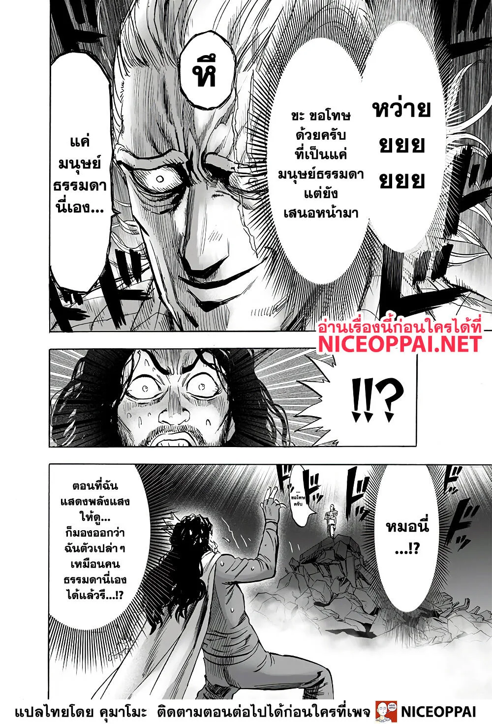 One Punch Man วันพันช์แมน ตอนที่ 152 หน้า 14