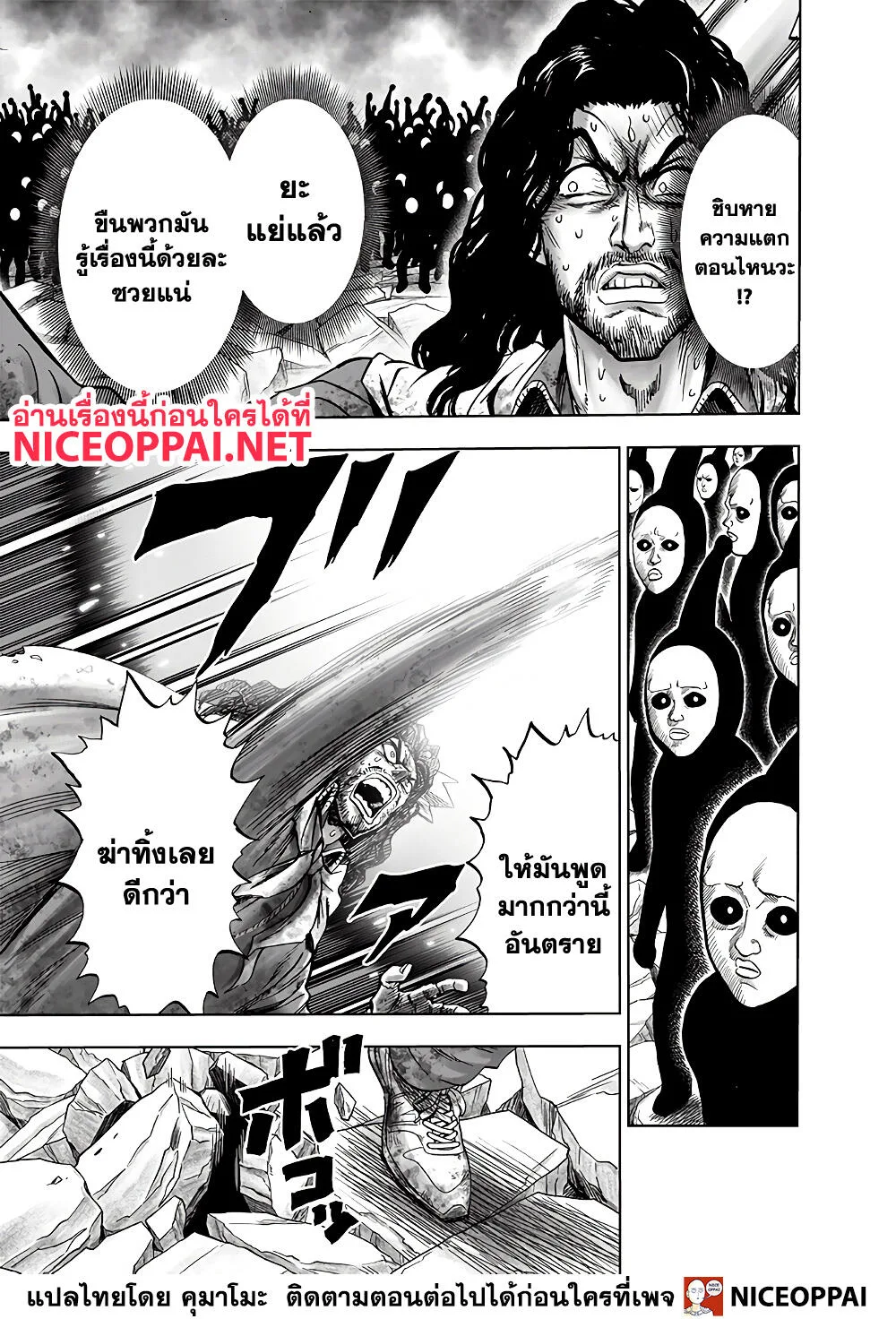 One Punch Man วันพันช์แมน ตอนที่ 152 หน้า 15