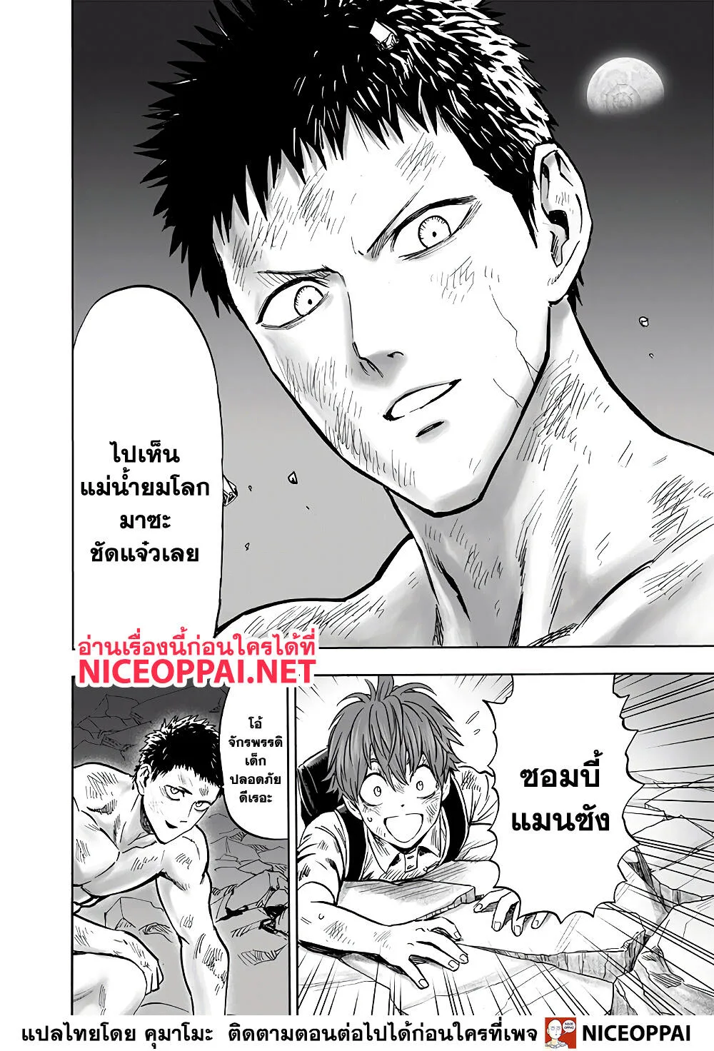 One Punch Man วันพันช์แมน ตอนที่ 152 หน้า 18